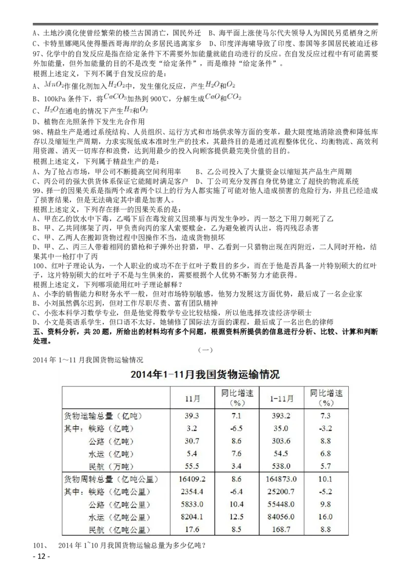 2016年423公务员联考《行测》（黑龙江卷）_34省+国考真题_34省考+国考pdf版推荐用这个版本_34省行测+申论真题pdf推荐用这个版本_黑龙江公务员考试真题&mdash;&mdash;行测08-25PDF版_题目