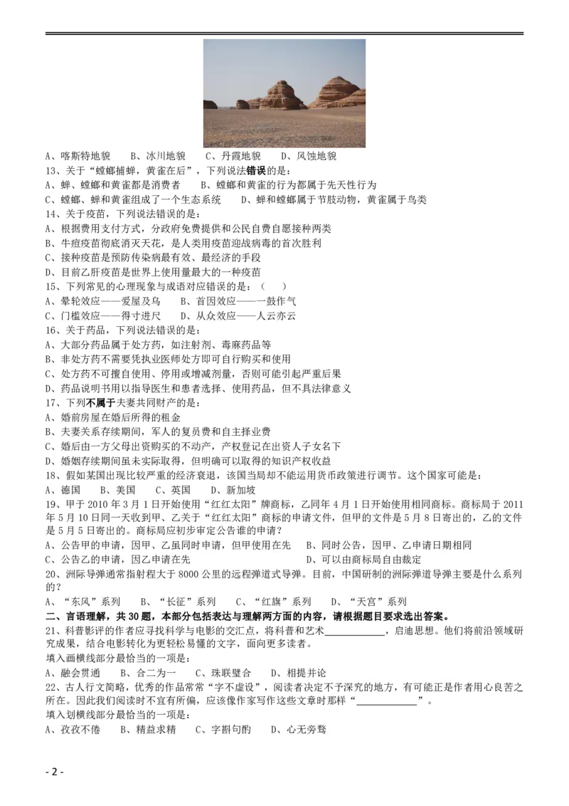 2016年423公务员联考《行测》（黑龙江卷）_34省+国考真题_34省考+国考pdf版推荐用这个版本_34省行测+申论真题pdf推荐用这个版本_黑龙江公务员考试真题&mdash;&mdash;行测08-25PDF版_题目