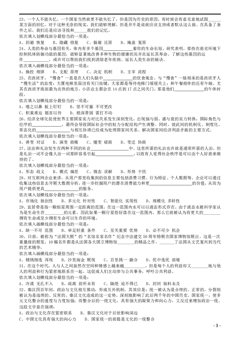 2016年423公务员联考《行测》（黑龙江卷）_34省+国考真题_34省考+国考pdf版推荐用这个版本_34省行测+申论真题pdf推荐用这个版本_黑龙江公务员考试真题&mdash;&mdash;行测08-25PDF版_题目