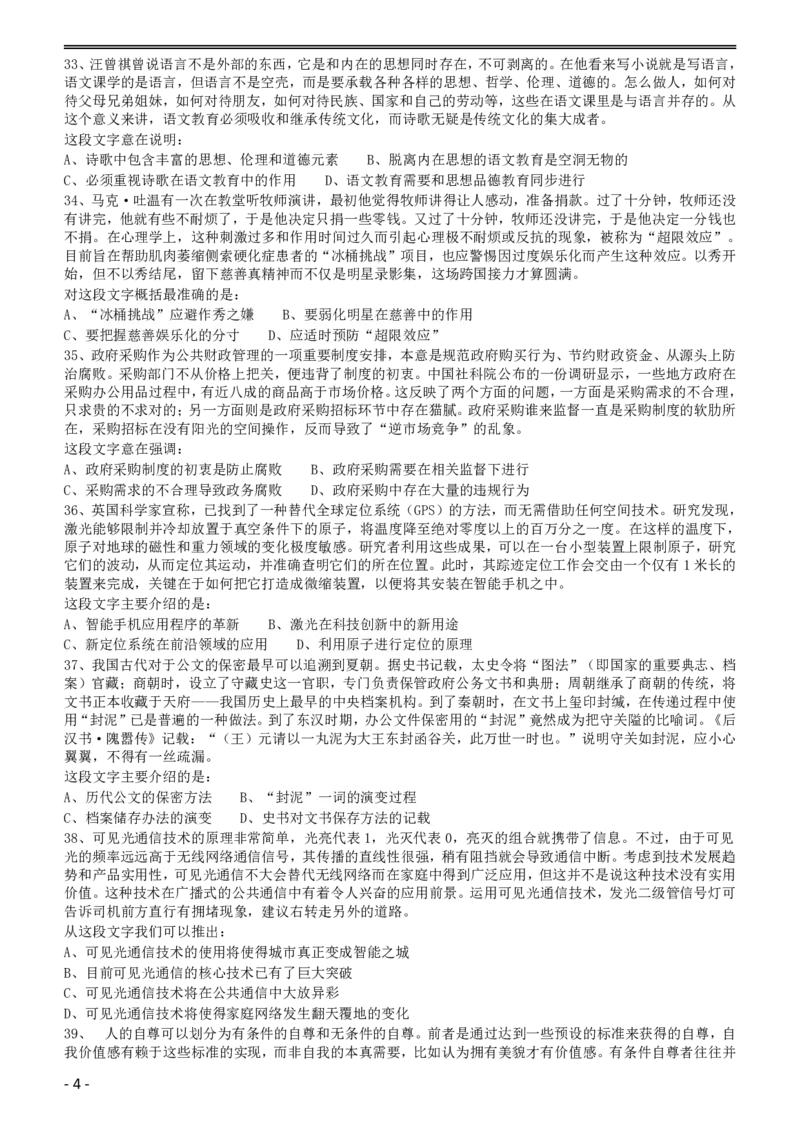 2016年423公务员联考《行测》（黑龙江卷）_34省+国考真题_34省考+国考pdf版推荐用这个版本_34省行测+申论真题pdf推荐用这个版本_黑龙江公务员考试真题&mdash;&mdash;行测08-25PDF版_题目