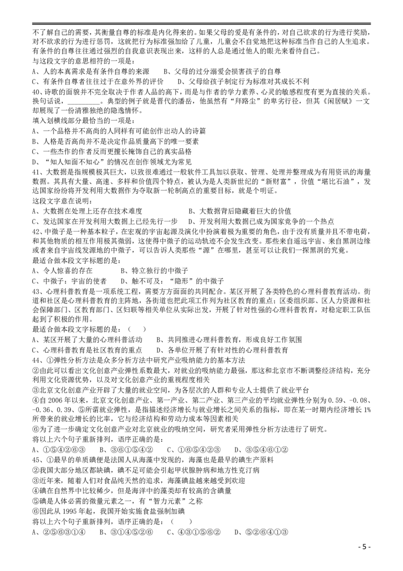 2016年423公务员联考《行测》（黑龙江卷）_34省+国考真题_34省考+国考pdf版推荐用这个版本_34省行测+申论真题pdf推荐用这个版本_黑龙江公务员考试真题&mdash;&mdash;行测08-25PDF版_题目