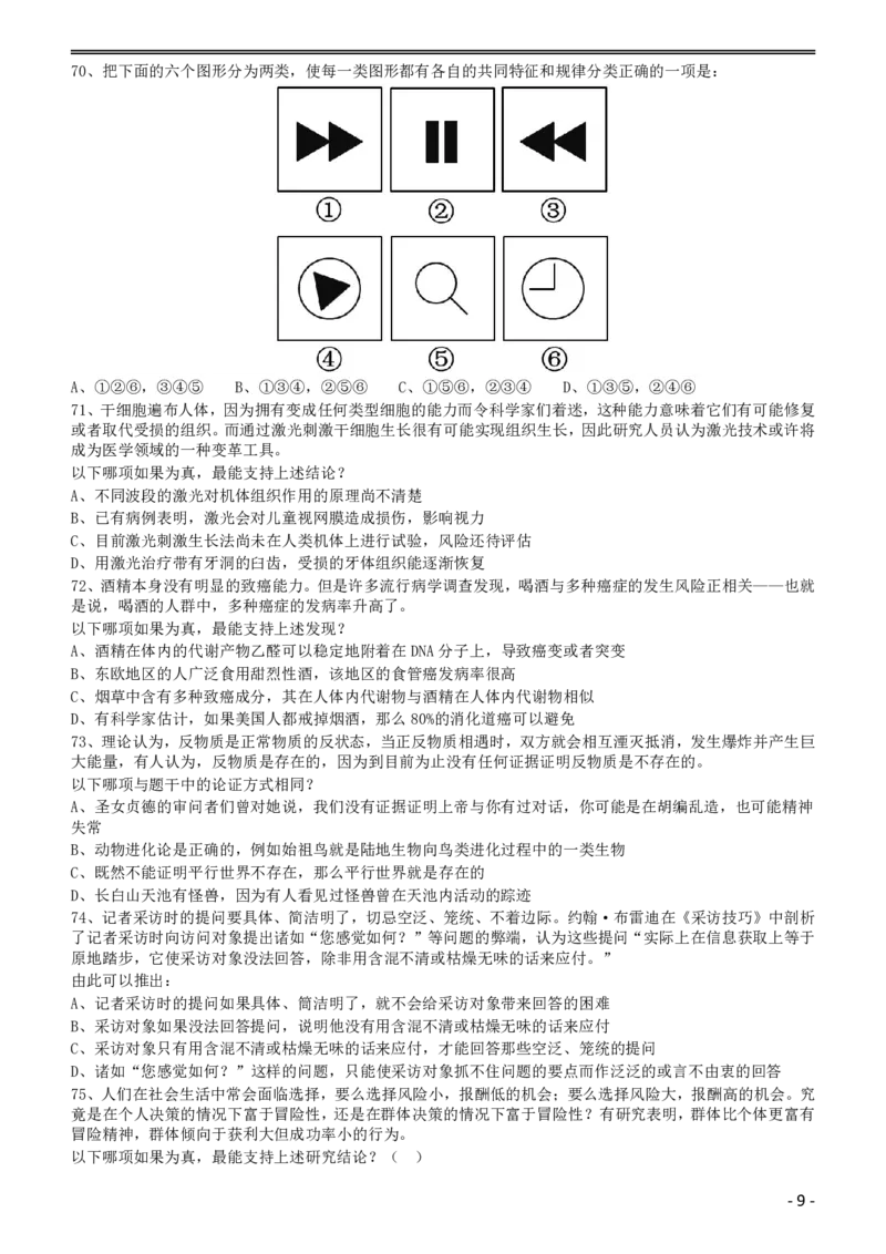 2016年423公务员联考《行测》（黑龙江卷）_34省+国考真题_34省考+国考pdf版推荐用这个版本_34省行测+申论真题pdf推荐用这个版本_黑龙江公务员考试真题&mdash;&mdash;行测08-25PDF版_题目