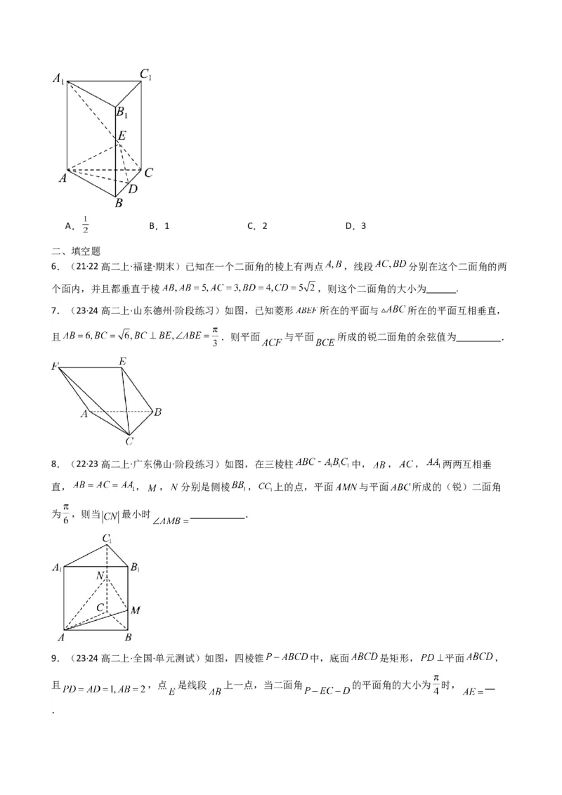 专题03平面与平面所成角（二面角）（含探索性问题）(典型题型归类训练)(原卷版）_2.2025数学总复习_2024年新高考资料_3.2024专项复习_立体几何与空间向量