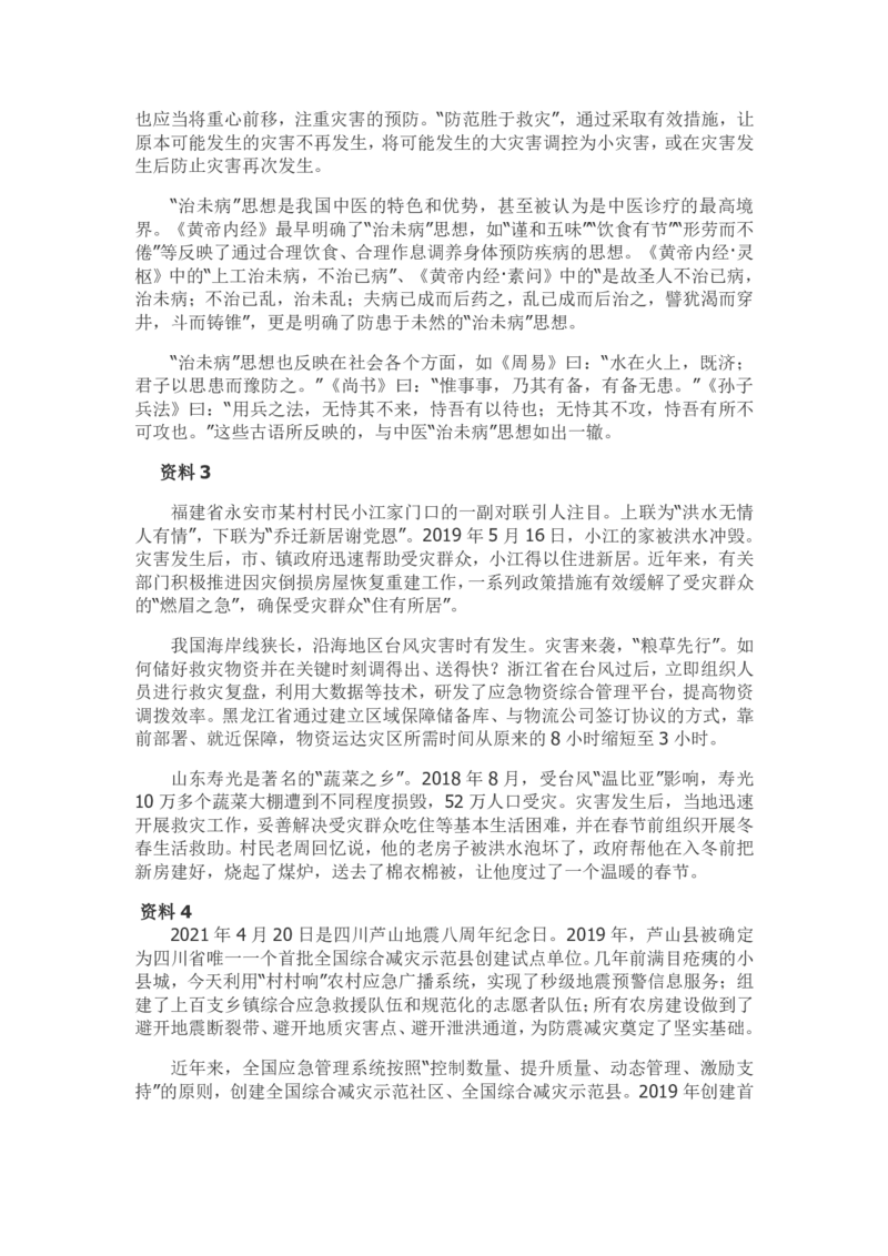 2022年北京市公务员考试申论真题及参考答案_34省+国考真题_34省考+国考pdf版推荐用这个版本_34省行测+申论真题pdf推荐用这个版本_北京公务员考试真题pdf版_北京申论09-23
