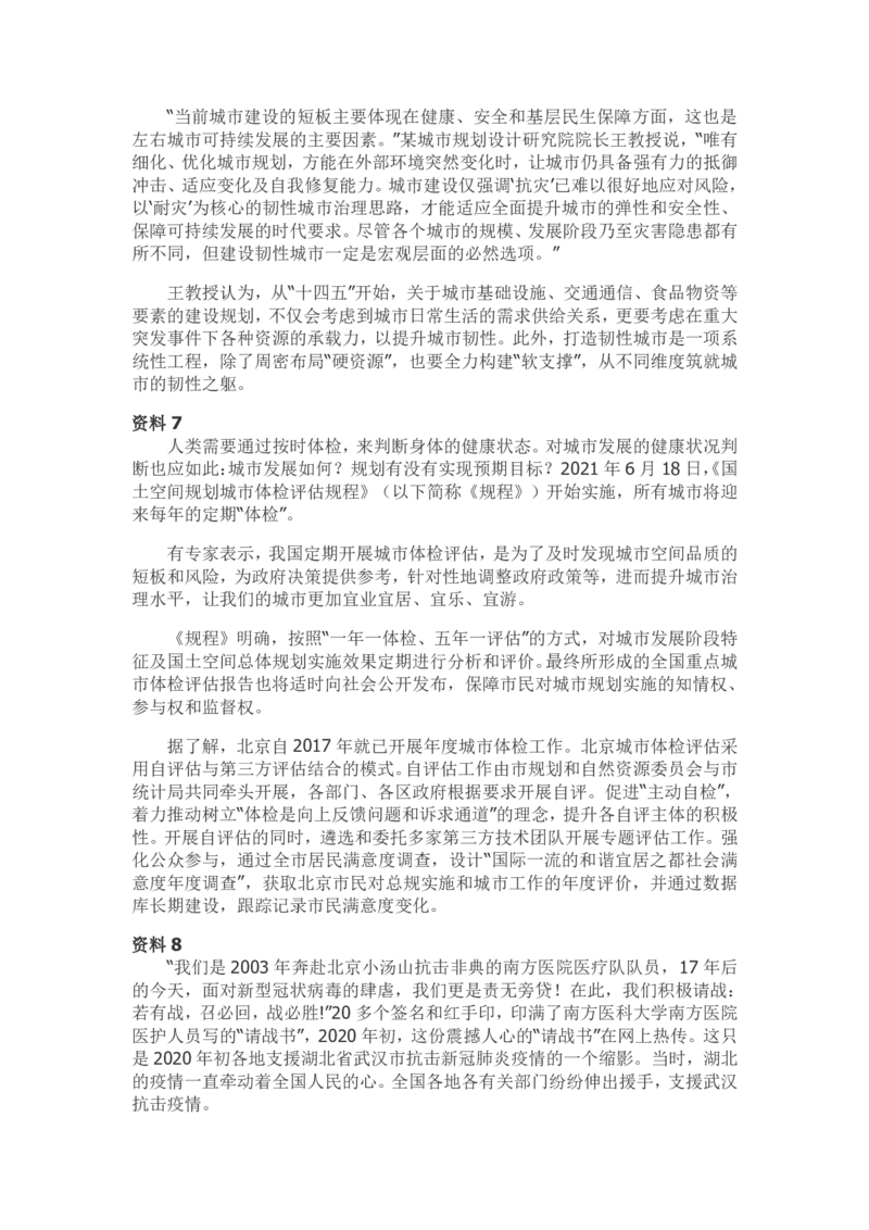 2022年北京市公务员考试申论真题及参考答案_34省+国考真题_34省考+国考pdf版推荐用这个版本_34省行测+申论真题pdf推荐用这个版本_北京公务员考试真题pdf版_北京申论09-23