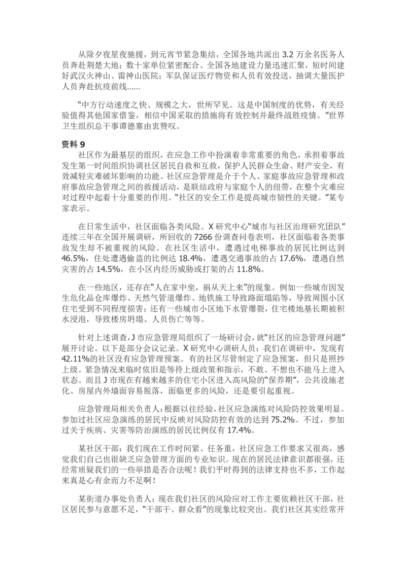 2022年北京市公务员考试申论真题及参考答案_34省+国考真题_34省考+国考pdf版推荐用这个版本_34省行测+申论真题pdf推荐用这个版本_北京公务员考试真题pdf版_北京申论09-23