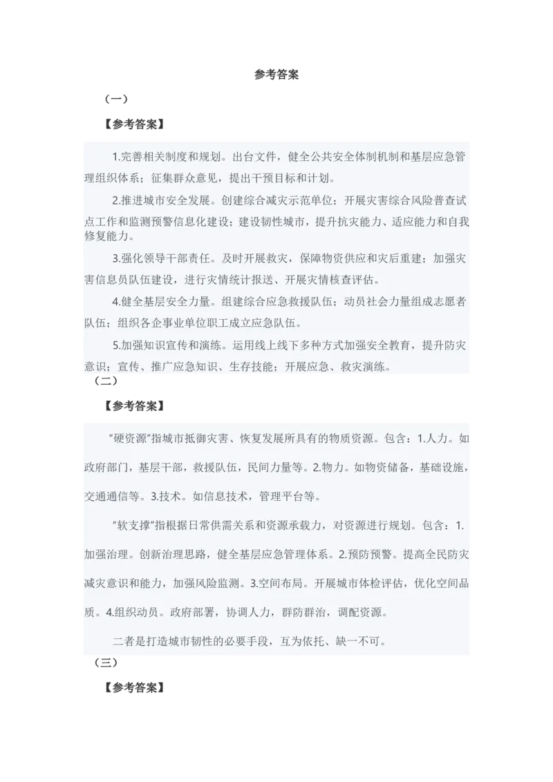 2022年北京市公务员考试申论真题及参考答案_34省+国考真题_34省考+国考pdf版推荐用这个版本_34省行测+申论真题pdf推荐用这个版本_北京公务员考试真题pdf版_北京申论09-23