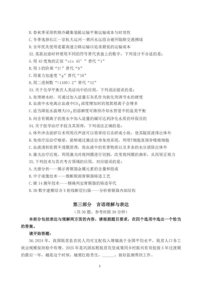 2026年国考《行测》（地市类）试卷_34省+国考真题_34省考+国考pdf版推荐用这个版本_国考2026真题解析pdf抢先版_行测真题