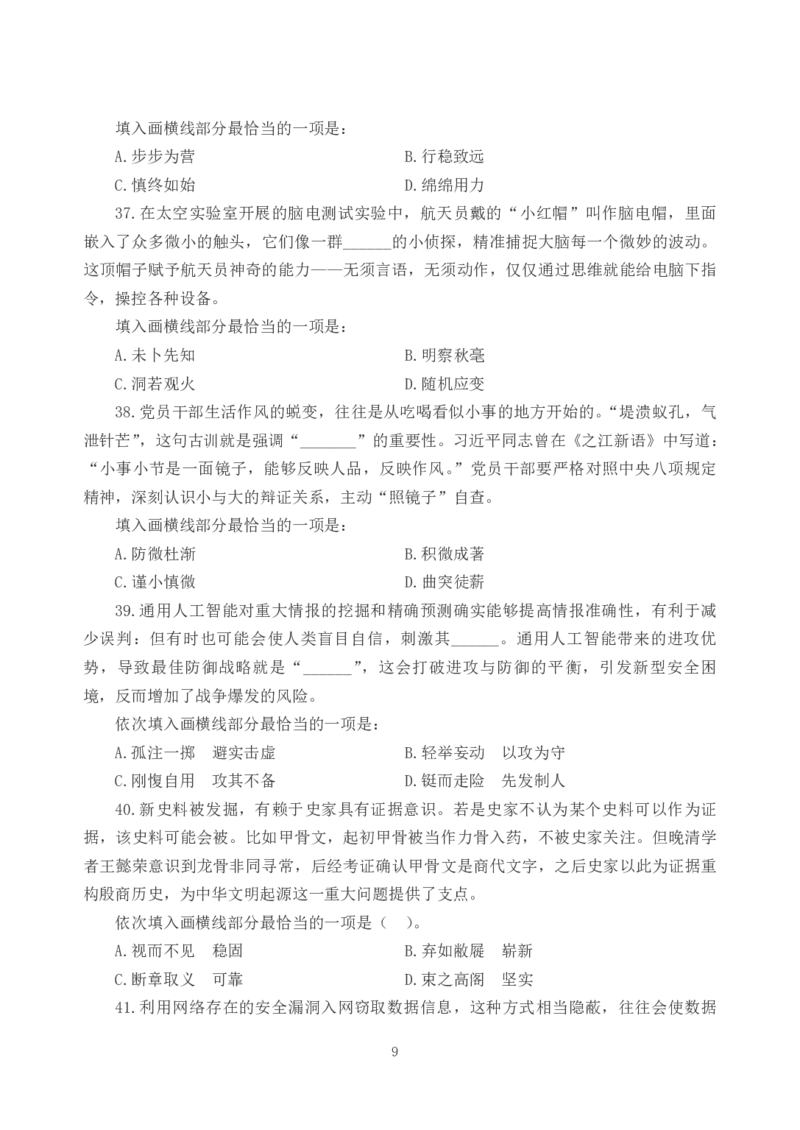 2026年国考《行测》（地市类）试卷_34省+国考真题_34省考+国考pdf版推荐用这个版本_国考2026真题解析pdf抢先版_行测真题