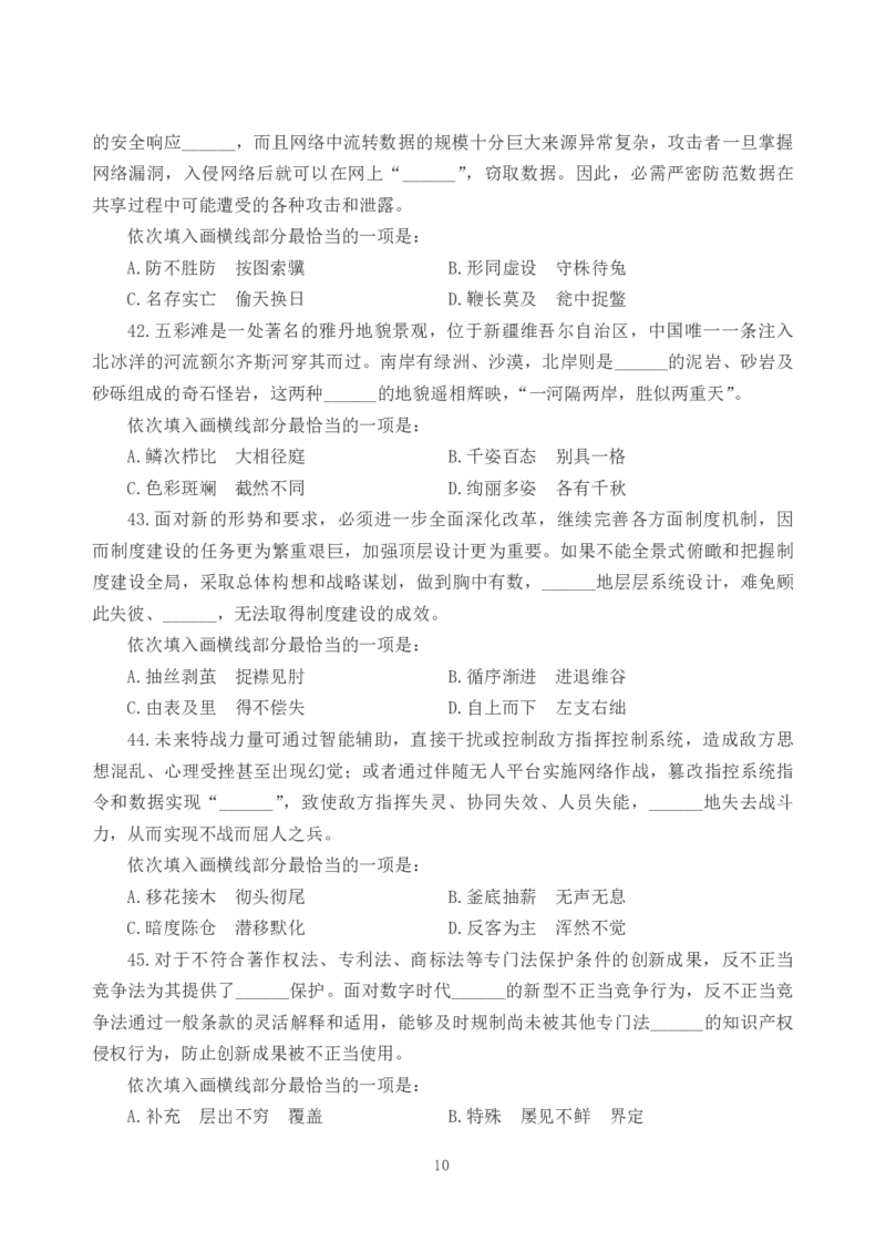 2026年国考《行测》（地市类）试卷_34省+国考真题_34省考+国考pdf版推荐用这个版本_国考2026真题解析pdf抢先版_行测真题