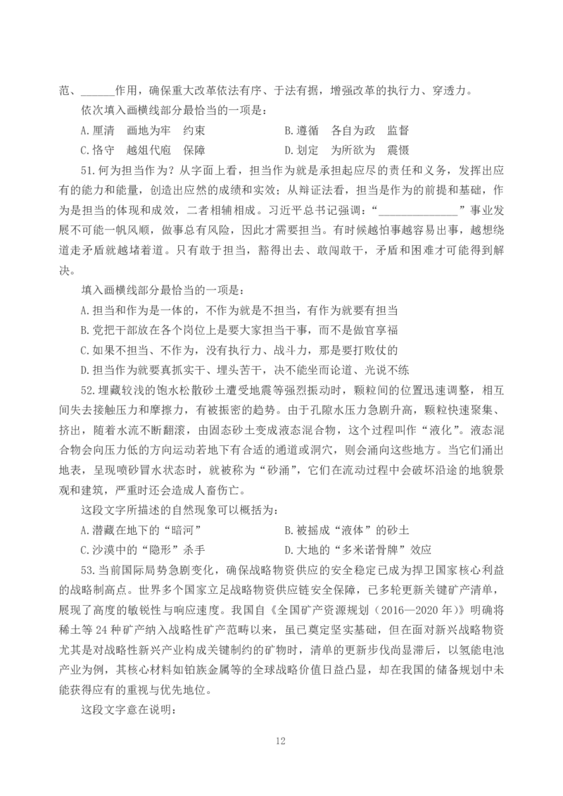 2026年国考《行测》（地市类）试卷_34省+国考真题_34省考+国考pdf版推荐用这个版本_国考2026真题解析pdf抢先版_行测真题