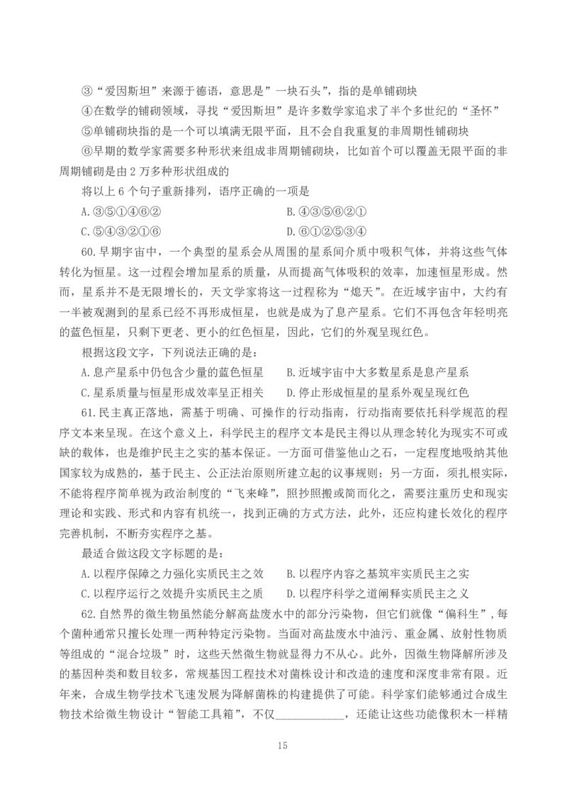 2026年国考《行测》（地市类）试卷_34省+国考真题_34省考+国考pdf版推荐用这个版本_国考2026真题解析pdf抢先版_行测真题