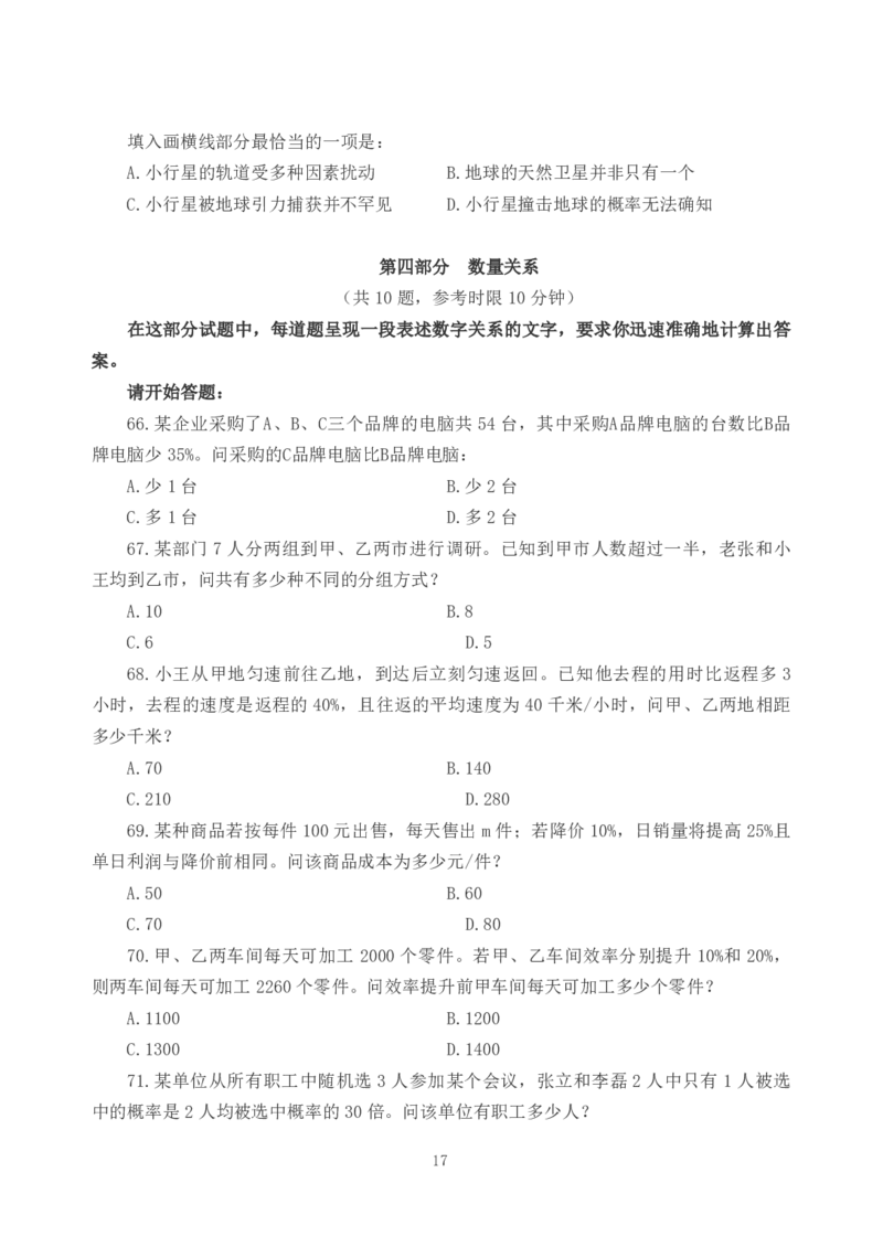 2026年国考《行测》（地市类）试卷_34省+国考真题_34省考+国考pdf版推荐用这个版本_国考2026真题解析pdf抢先版_行测真题