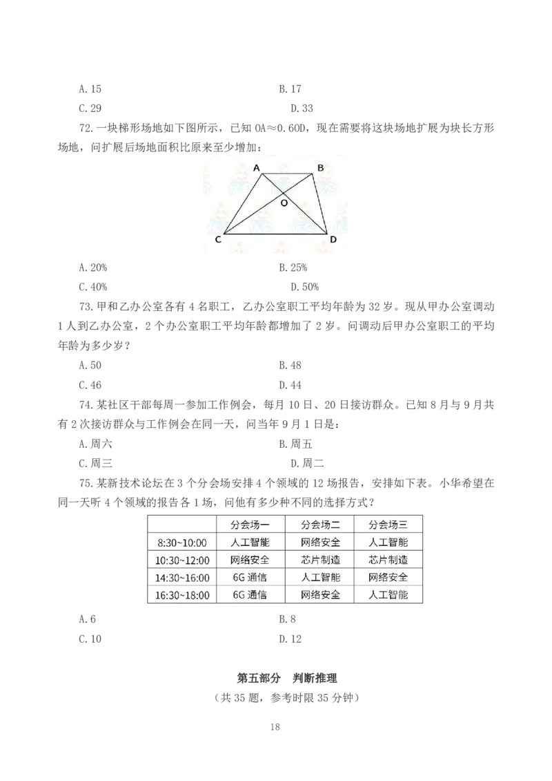 2026年国考《行测》（地市类）试卷_34省+国考真题_34省考+国考pdf版推荐用这个版本_国考2026真题解析pdf抢先版_行测真题