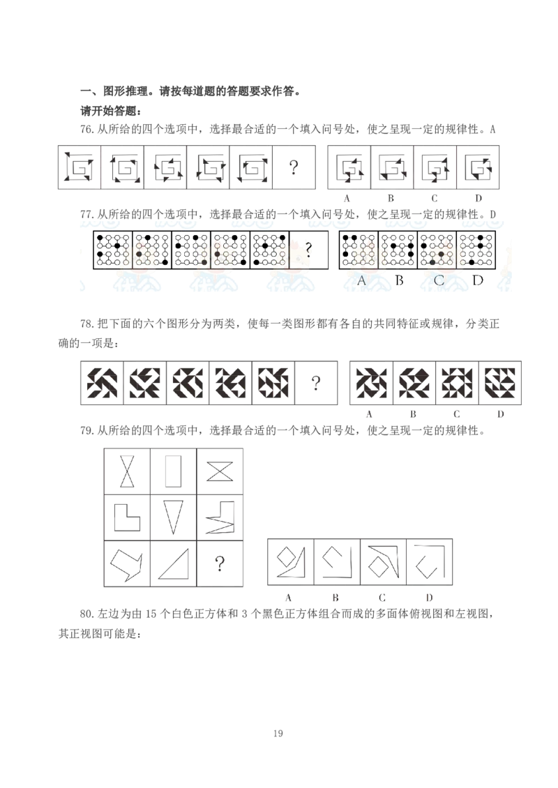 2026年国考《行测》（地市类）试卷_34省+国考真题_34省考+国考pdf版推荐用这个版本_国考2026真题解析pdf抢先版_行测真题