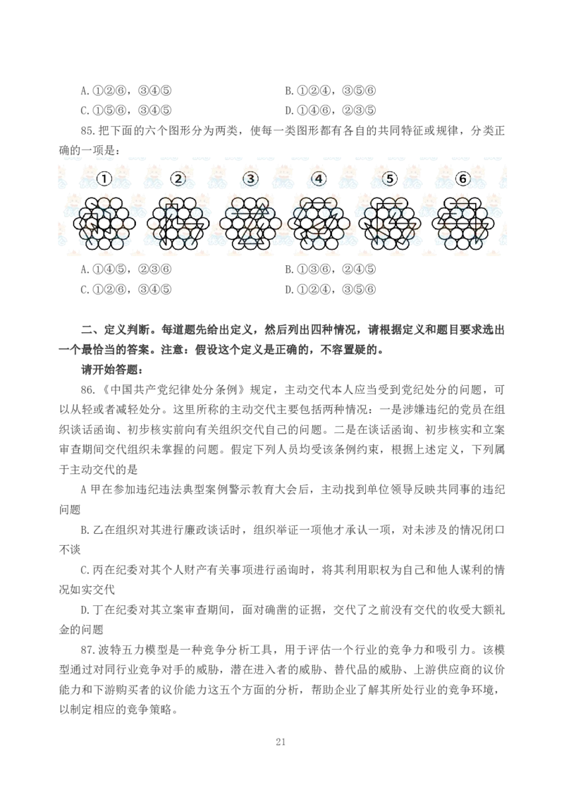 2026年国考《行测》（地市类）试卷_34省+国考真题_34省考+国考pdf版推荐用这个版本_国考2026真题解析pdf抢先版_行测真题