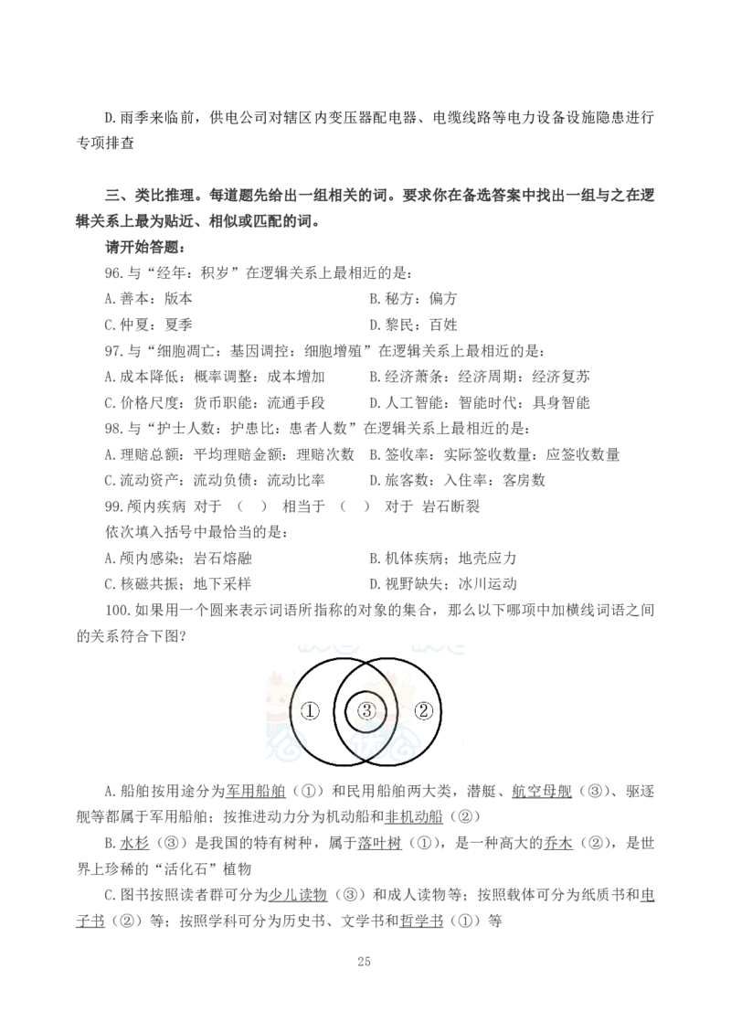 2026年国考《行测》（地市类）试卷_34省+国考真题_34省考+国考pdf版推荐用这个版本_国考2026真题解析pdf抢先版_行测真题