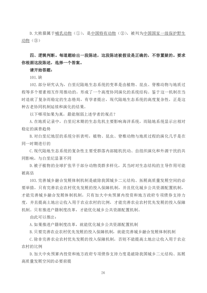 2026年国考《行测》（地市类）试卷_34省+国考真题_34省考+国考pdf版推荐用这个版本_国考2026真题解析pdf抢先版_行测真题