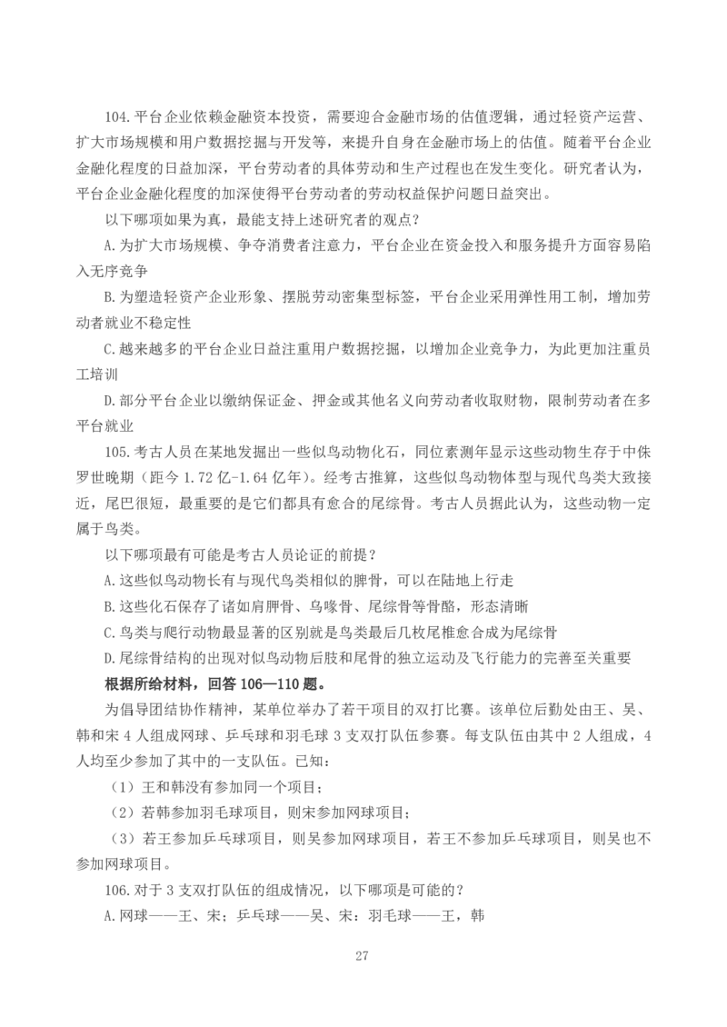2026年国考《行测》（地市类）试卷_34省+国考真题_34省考+国考pdf版推荐用这个版本_国考2026真题解析pdf抢先版_行测真题