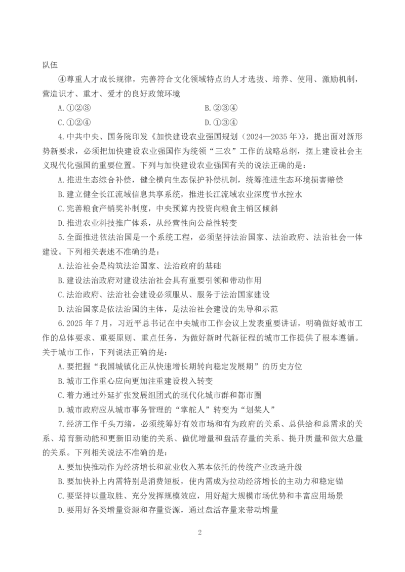 2026年国考《行测》（地市类）试卷_34省+国考真题_34省考+国考pdf版推荐用这个版本_国考2026真题解析pdf抢先版_行测真题