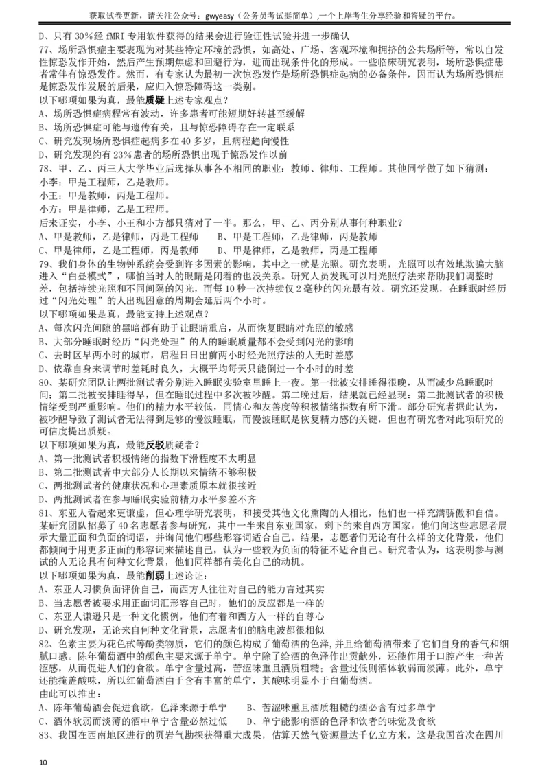 2018年421联考《行测》真题（山西卷）_34省+国考真题_此文件夹为word版,不推荐使用_此word版为,不推荐使用_此word版为,不推荐使用_山西公务员考试真题word版