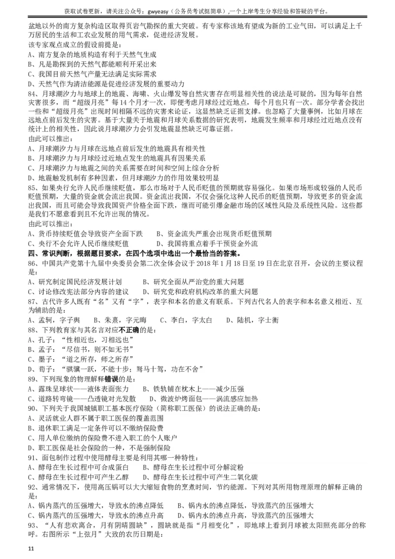 2018年421联考《行测》真题（山西卷）_34省+国考真题_此文件夹为word版,不推荐使用_此word版为,不推荐使用_此word版为,不推荐使用_山西公务员考试真题word版