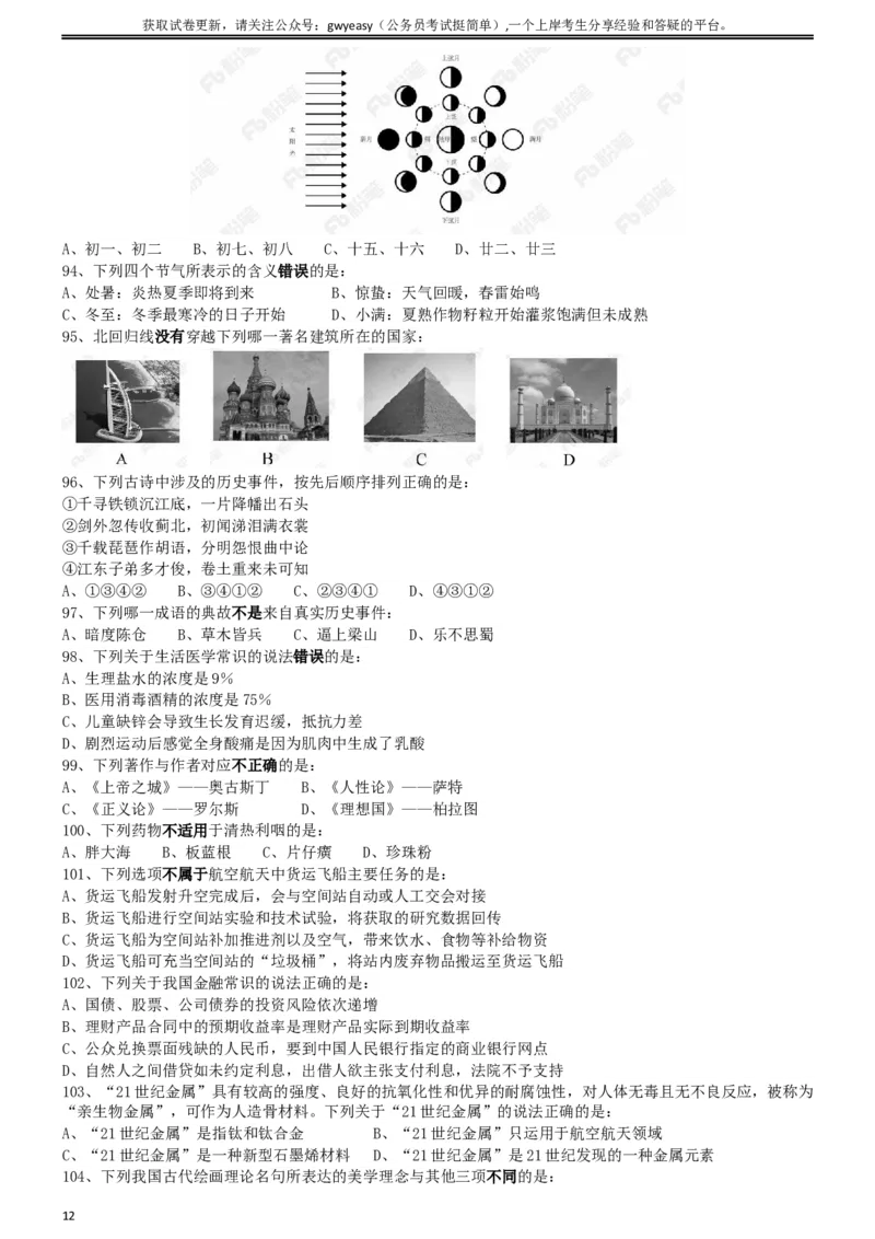 2018年421联考《行测》真题（山西卷）_34省+国考真题_此文件夹为word版,不推荐使用_此word版为,不推荐使用_此word版为,不推荐使用_山西公务员考试真题word版