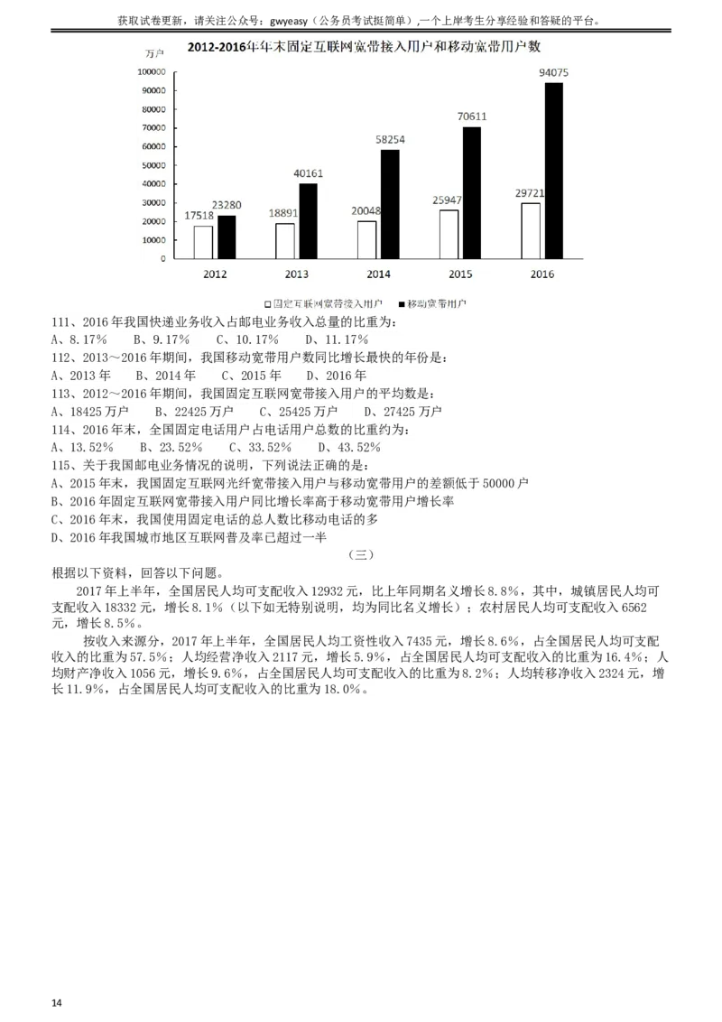 2018年421联考《行测》真题（山西卷）_34省+国考真题_此文件夹为word版,不推荐使用_此word版为,不推荐使用_此word版为,不推荐使用_山西公务员考试真题word版
