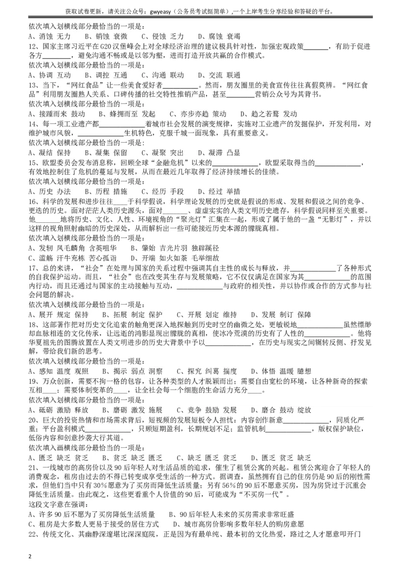 2018年421联考《行测》真题（山西卷）_34省+国考真题_此文件夹为word版,不推荐使用_此word版为,不推荐使用_此word版为,不推荐使用_山西公务员考试真题word版