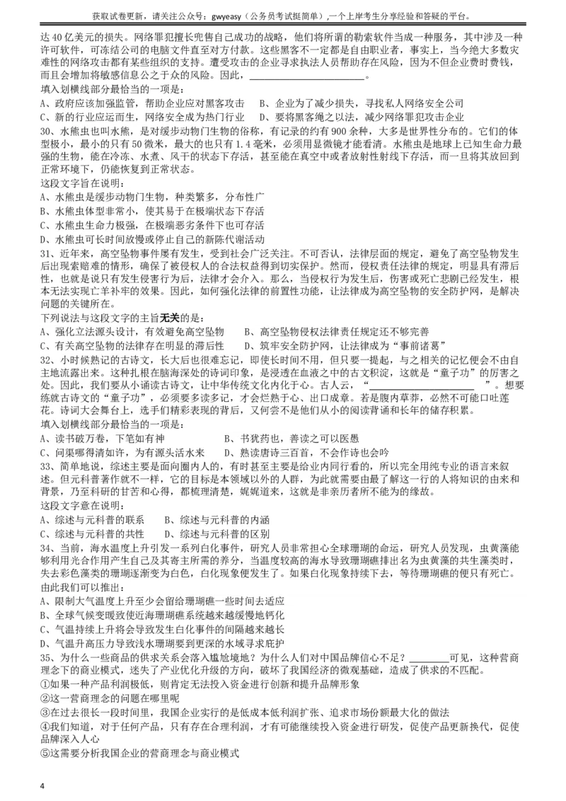 2018年421联考《行测》真题（山西卷）_34省+国考真题_此文件夹为word版,不推荐使用_此word版为,不推荐使用_此word版为,不推荐使用_山西公务员考试真题word版