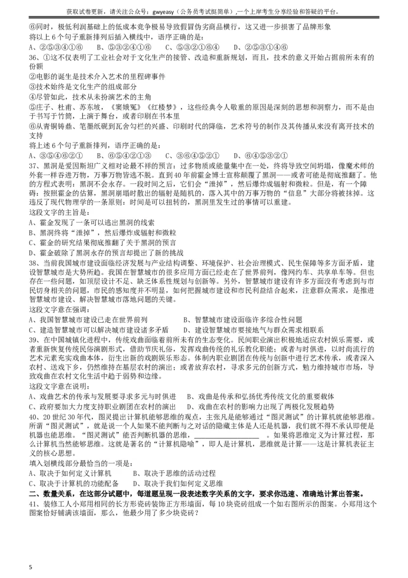 2018年421联考《行测》真题（山西卷）_34省+国考真题_此文件夹为word版,不推荐使用_此word版为,不推荐使用_此word版为,不推荐使用_山西公务员考试真题word版