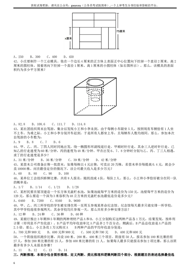 2018年421联考《行测》真题（山西卷）_34省+国考真题_此文件夹为word版,不推荐使用_此word版为,不推荐使用_此word版为,不推荐使用_山西公务员考试真题word版