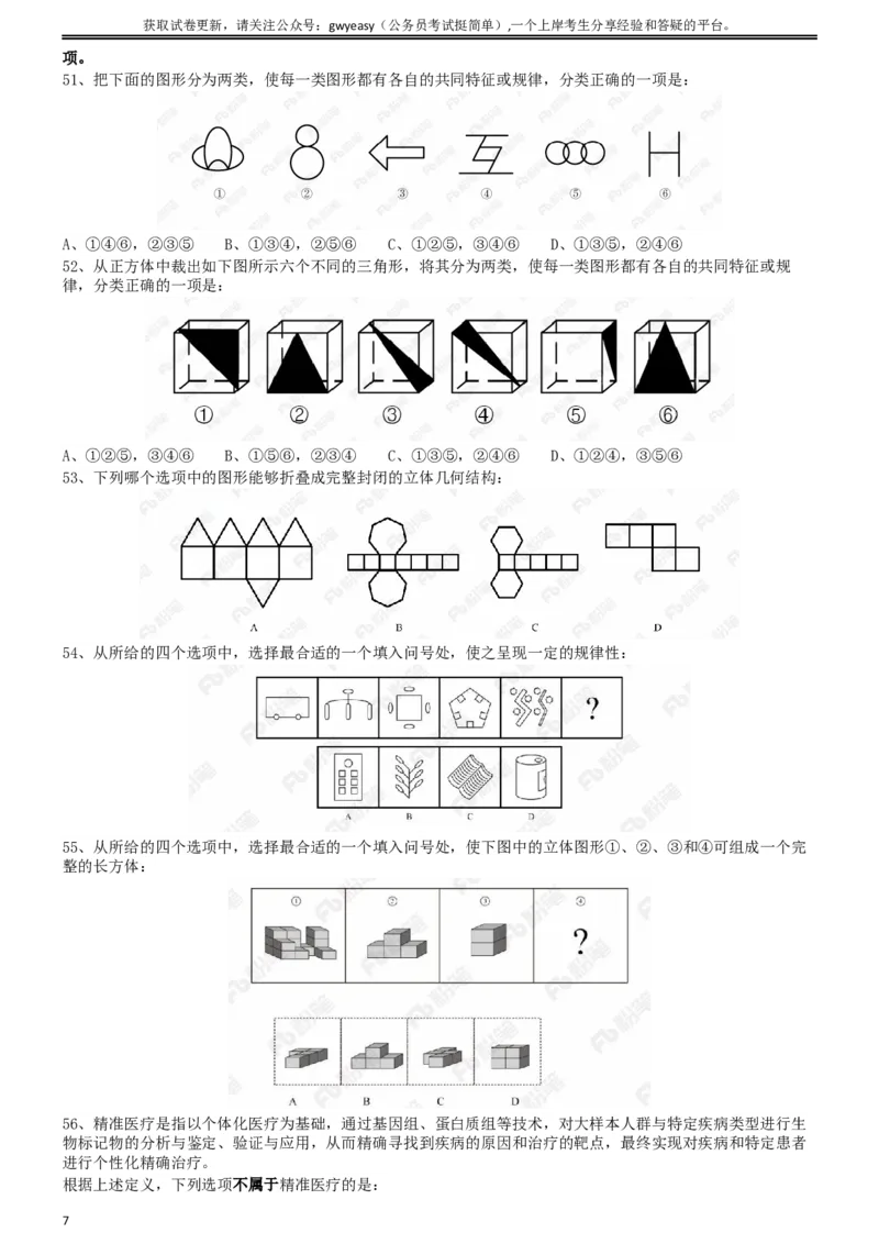 2018年421联考《行测》真题（山西卷）_34省+国考真题_此文件夹为word版,不推荐使用_此word版为,不推荐使用_此word版为,不推荐使用_山西公务员考试真题word版