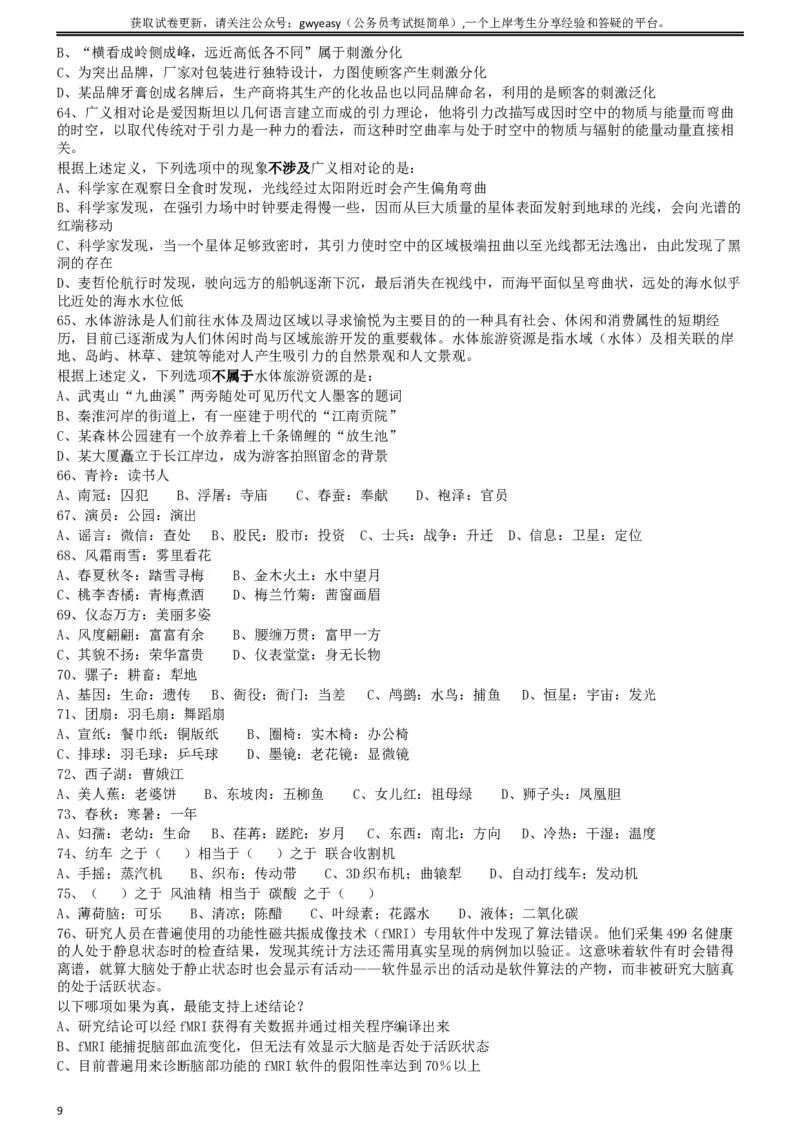 2018年421联考《行测》真题（山西卷）_34省+国考真题_此文件夹为word版,不推荐使用_此word版为,不推荐使用_此word版为,不推荐使用_山西公务员考试真题word版