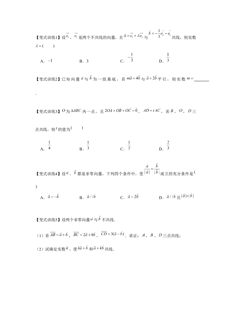 专题01平面向量的概念及其运算（原卷版）_2.2025数学总复习_2024年新高考资料_3.2024专项复习_更新中2024年新高考数学一轮复习之题型归纳与重难专题突破提升（新高考专用）