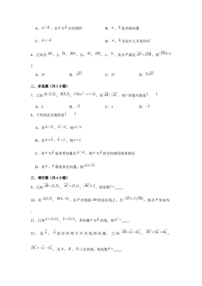 专题01平面向量的概念及其运算（原卷版）_2.2025数学总复习_2024年新高考资料_3.2024专项复习_更新中2024年新高考数学一轮复习之题型归纳与重难专题突破提升（新高考专用）