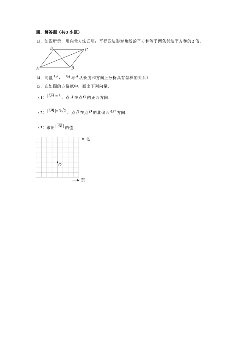 专题01平面向量的概念及其运算（原卷版）_2.2025数学总复习_2024年新高考资料_3.2024专项复习_更新中2024年新高考数学一轮复习之题型归纳与重难专题突破提升（新高考专用）