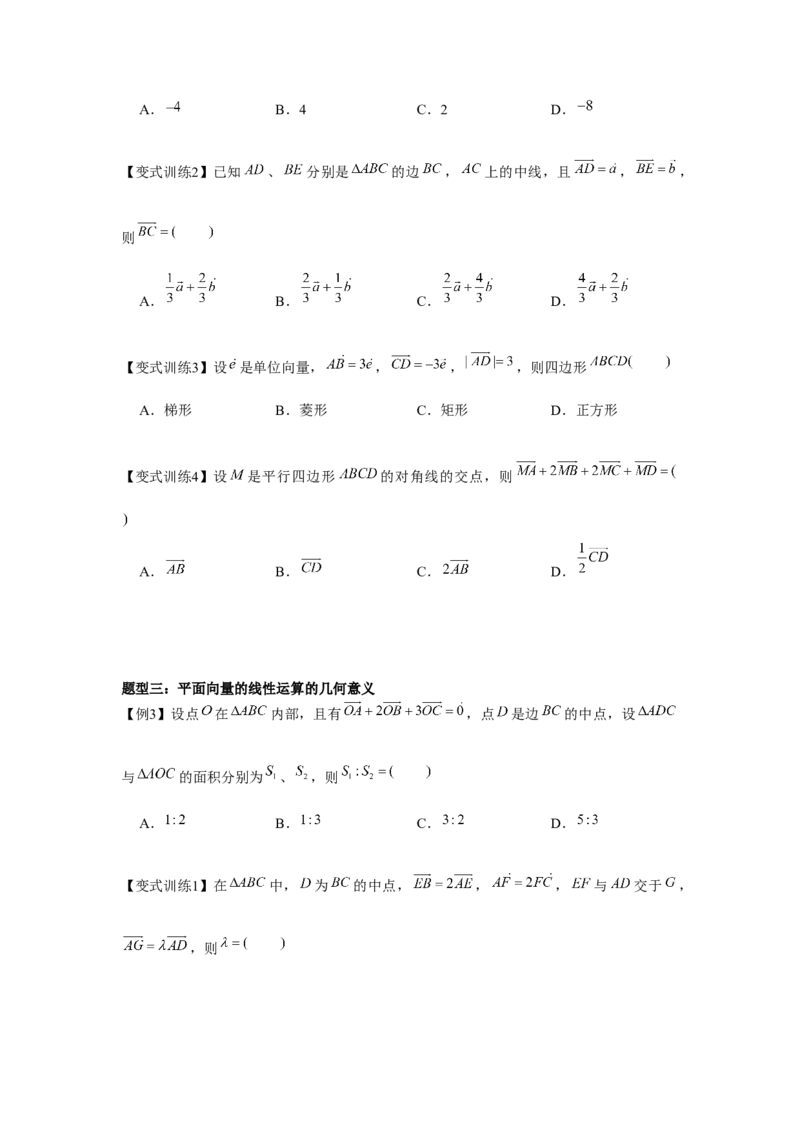 专题01平面向量的概念及其运算（原卷版）_2.2025数学总复习_2024年新高考资料_3.2024专项复习_更新中2024年新高考数学一轮复习之题型归纳与重难专题突破提升（新高考专用）