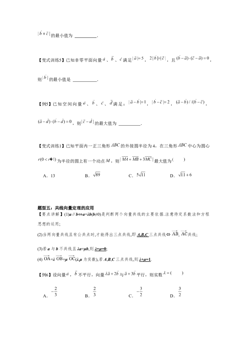 专题01平面向量的概念及其运算（原卷版）_2.2025数学总复习_2024年新高考资料_3.2024专项复习_更新中2024年新高考数学一轮复习之题型归纳与重难专题突破提升（新高考专用）