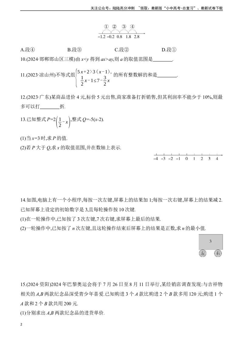 第09课时　一元一次不等式(组)及其应用2025年中考数学一轮专题复习强化练习（含答案）_02中考总复习（2026版更新中）_02-数学-中考总复习_2025中考复习资料