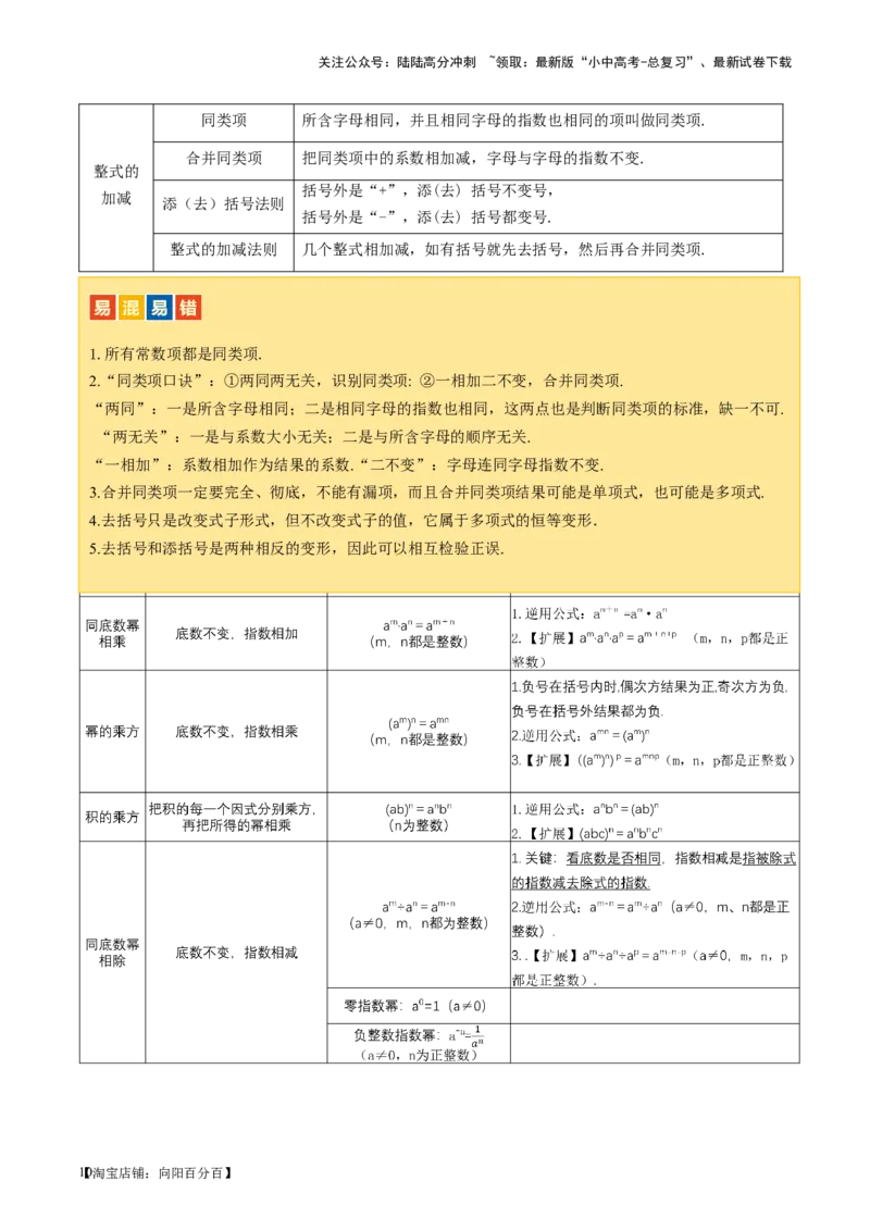 第02讲整式与因式分解（讲义）（解析版）_02中考总复习（2026版更新中）_02-数学-中考总复习_2024年中考复习资料_一轮复习资料_配套讲义（原卷版+解析版）_教师版（含答案解析）