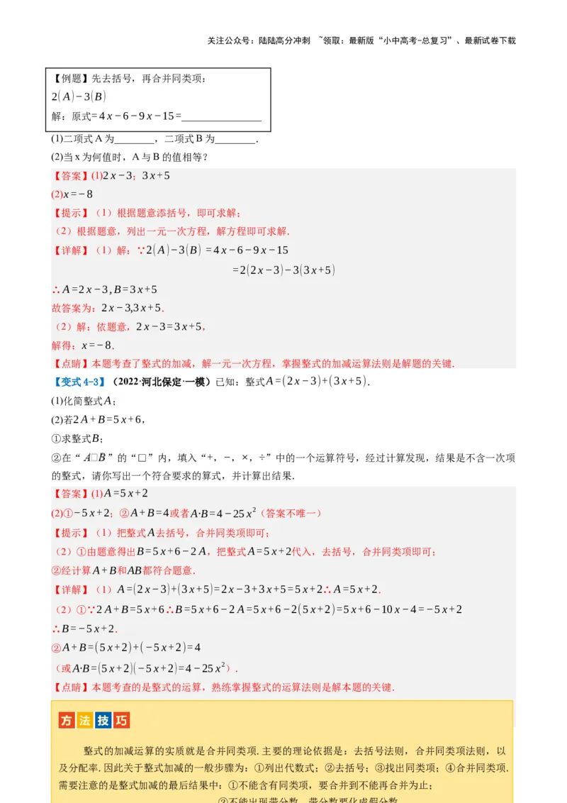 第02讲整式与因式分解（讲义）（解析版）_02中考总复习（2026版更新中）_02-数学-中考总复习_2024年中考复习资料_一轮复习资料_配套讲义（原卷版+解析版）_教师版（含答案解析）