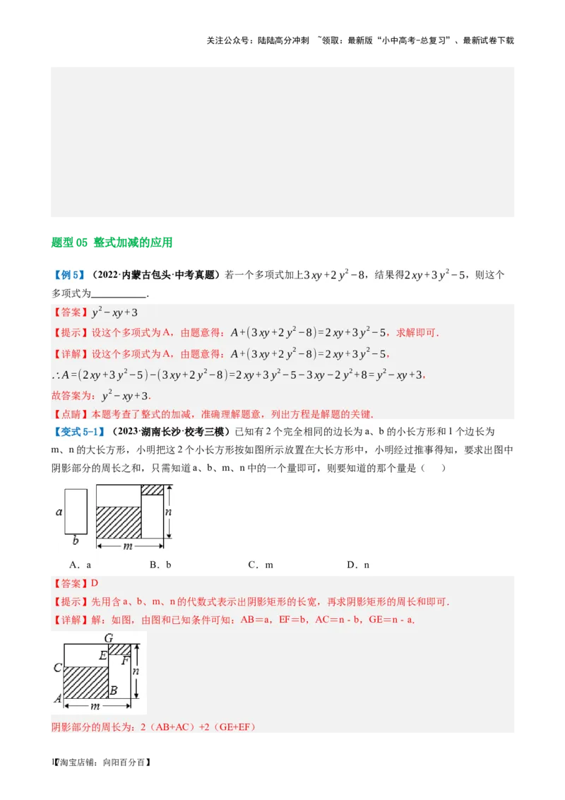 第02讲整式与因式分解（讲义）（解析版）_02中考总复习（2026版更新中）_02-数学-中考总复习_2024年中考复习资料_一轮复习资料_配套讲义（原卷版+解析版）_教师版（含答案解析）