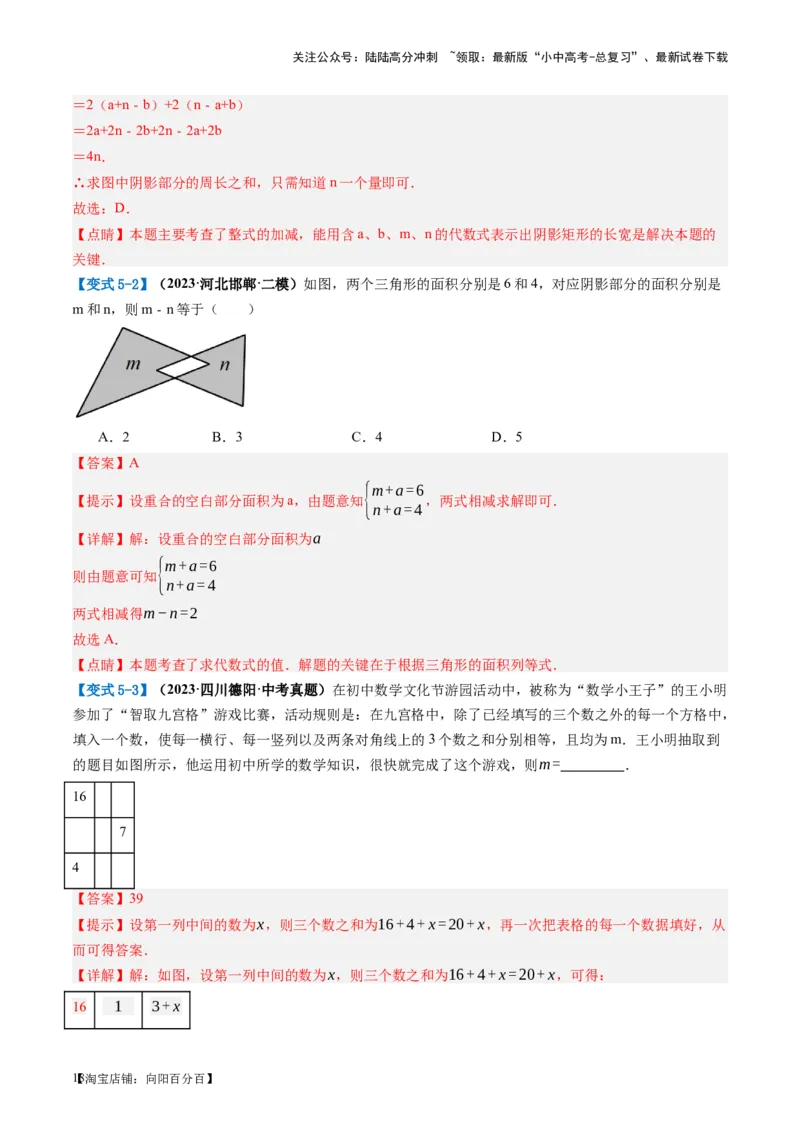 第02讲整式与因式分解（讲义）（解析版）_02中考总复习（2026版更新中）_02-数学-中考总复习_2024年中考复习资料_一轮复习资料_配套讲义（原卷版+解析版）_教师版（含答案解析）