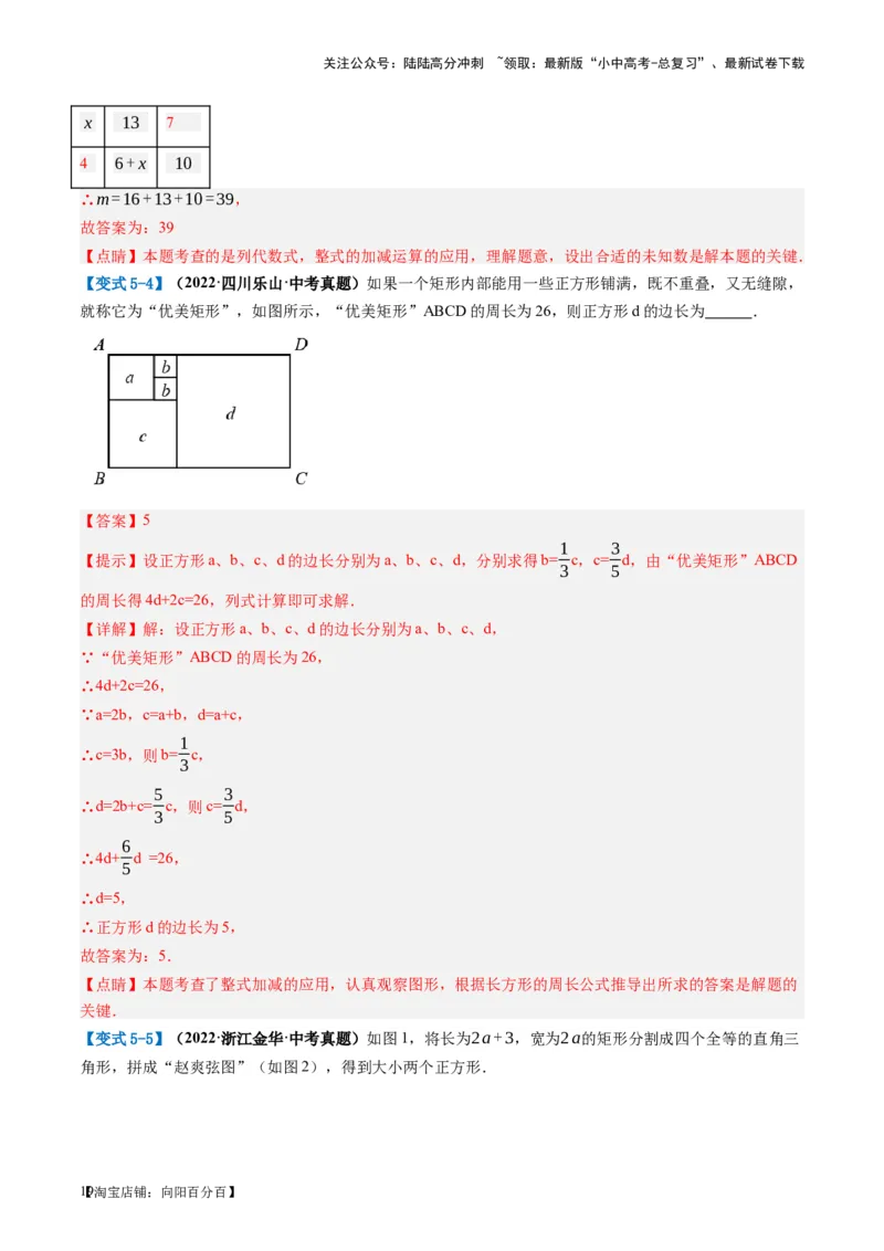 第02讲整式与因式分解（讲义）（解析版）_02中考总复习（2026版更新中）_02-数学-中考总复习_2024年中考复习资料_一轮复习资料_配套讲义（原卷版+解析版）_教师版（含答案解析）
