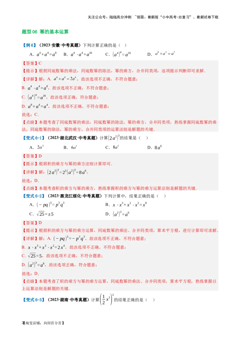 第02讲整式与因式分解（讲义）（解析版）_02中考总复习（2026版更新中）_02-数学-中考总复习_2024年中考复习资料_一轮复习资料_配套讲义（原卷版+解析版）_教师版（含答案解析）
