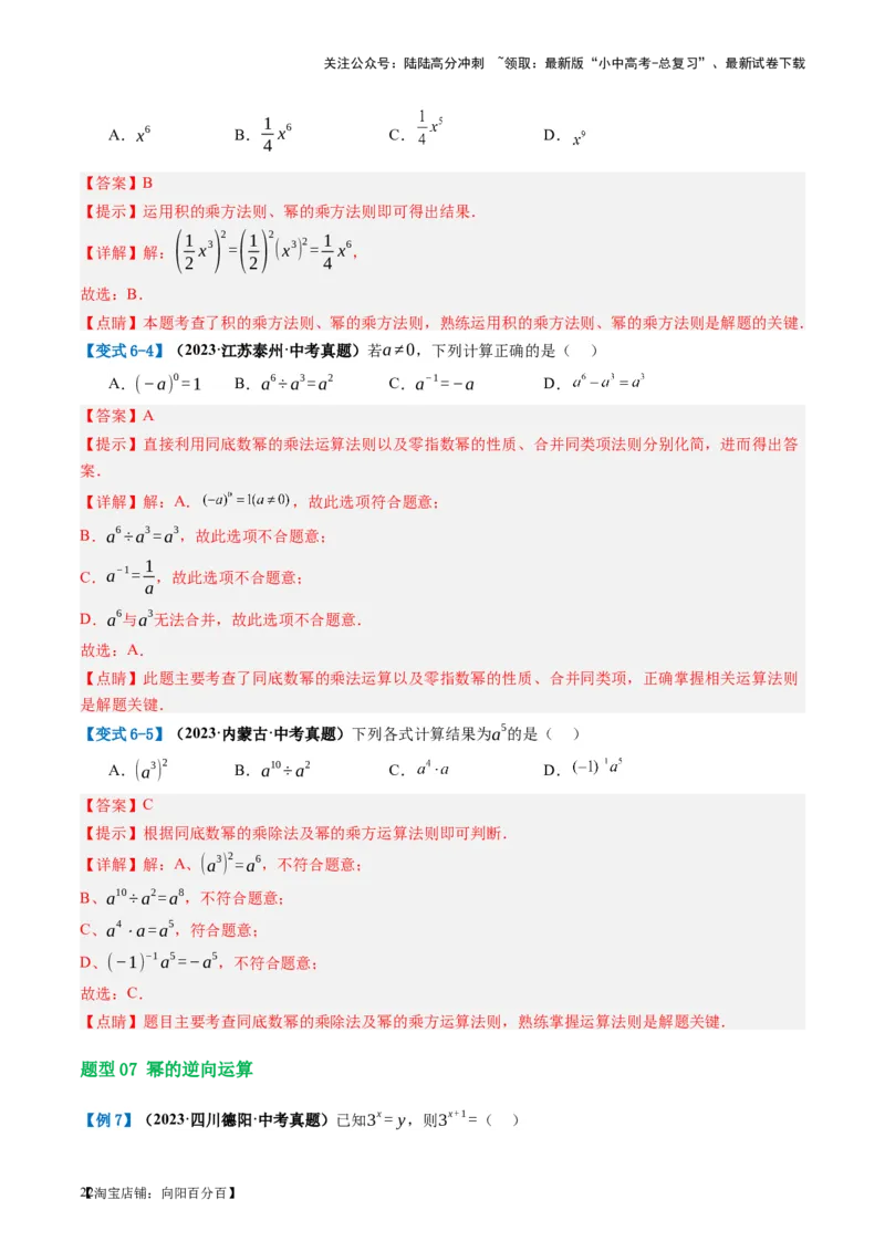 第02讲整式与因式分解（讲义）（解析版）_02中考总复习（2026版更新中）_02-数学-中考总复习_2024年中考复习资料_一轮复习资料_配套讲义（原卷版+解析版）_教师版（含答案解析）