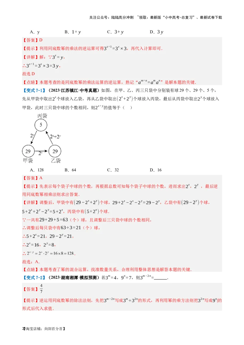 第02讲整式与因式分解（讲义）（解析版）_02中考总复习（2026版更新中）_02-数学-中考总复习_2024年中考复习资料_一轮复习资料_配套讲义（原卷版+解析版）_教师版（含答案解析）