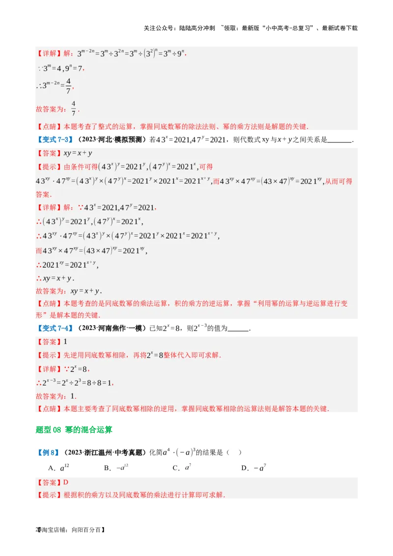 第02讲整式与因式分解（讲义）（解析版）_02中考总复习（2026版更新中）_02-数学-中考总复习_2024年中考复习资料_一轮复习资料_配套讲义（原卷版+解析版）_教师版（含答案解析）