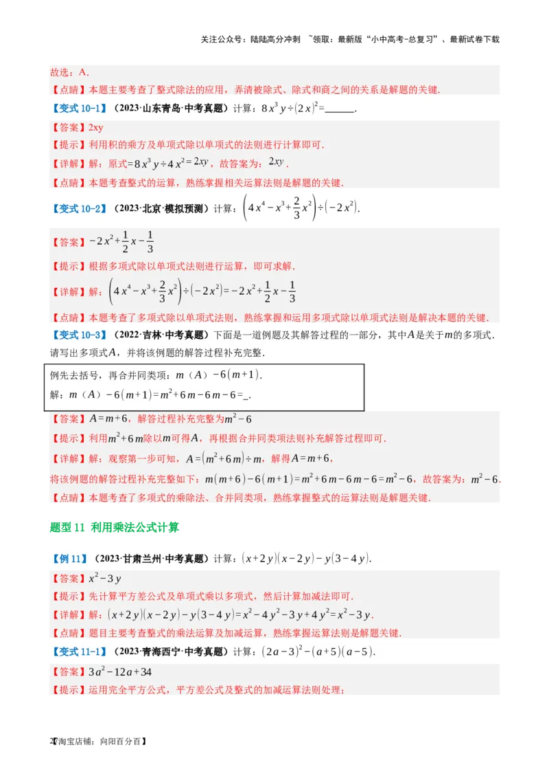 第02讲整式与因式分解（讲义）（解析版）_02中考总复习（2026版更新中）_02-数学-中考总复习_2024年中考复习资料_一轮复习资料_配套讲义（原卷版+解析版）_教师版（含答案解析）